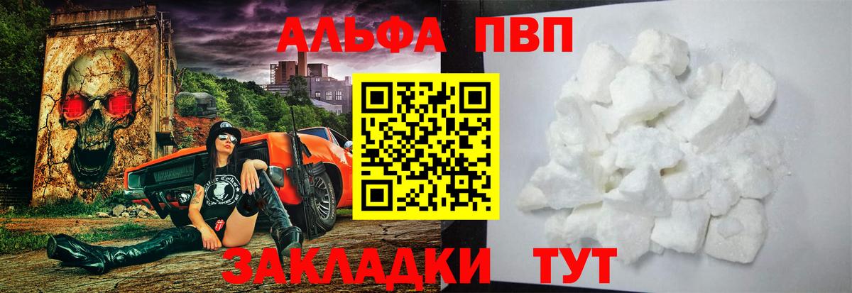 Alpha-PVP Соль  Вход с VPN  Волоколамск  Alpha-PVP  A PVP крисы CK 