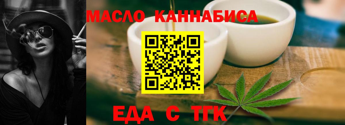 Волоколамск  Печенье с ТГК конопля  Вход с VPN 