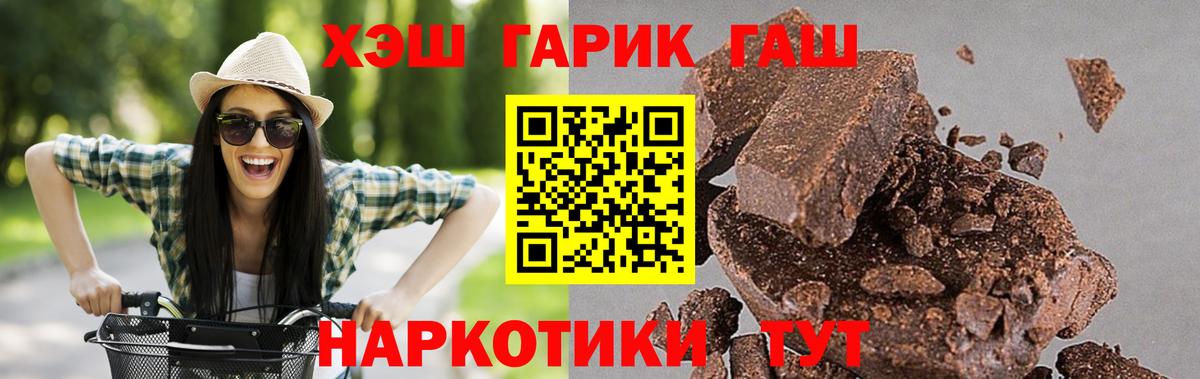 Гашиш  Вход с VPN  ГАШ гарик  Волоколамск  Гашиш VHQ 