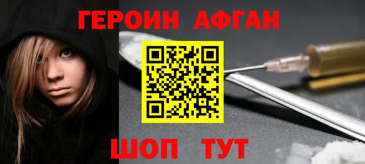 ГЕРОИН  Героин VHQ  Вход с VPN  Волоколамск 