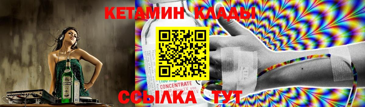 КЕТАМИН VHQ Волоколамск