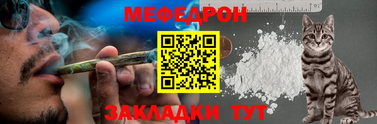 Волоколамск  МЯУ-МЯУ мука  Мефедрон  МЕФ кристаллы  Вход с VPN 