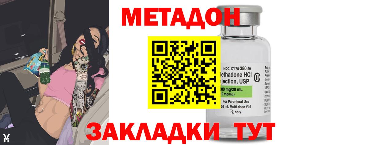МЕТАДОН кристалл  Вход с VPN  МЕТАДОН кристалл  Волоколамск 