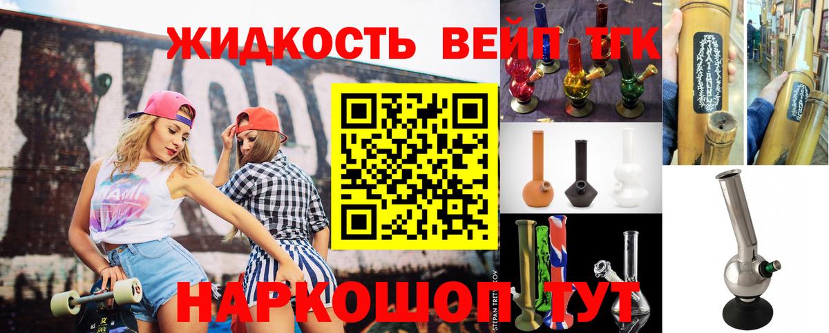 Дистиллят ТГК вейп с тгк  ТГК вейп с тгк  Вход с VPN  OMG ТОР  Волоколамск 